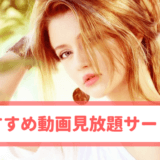 おすすめVOD